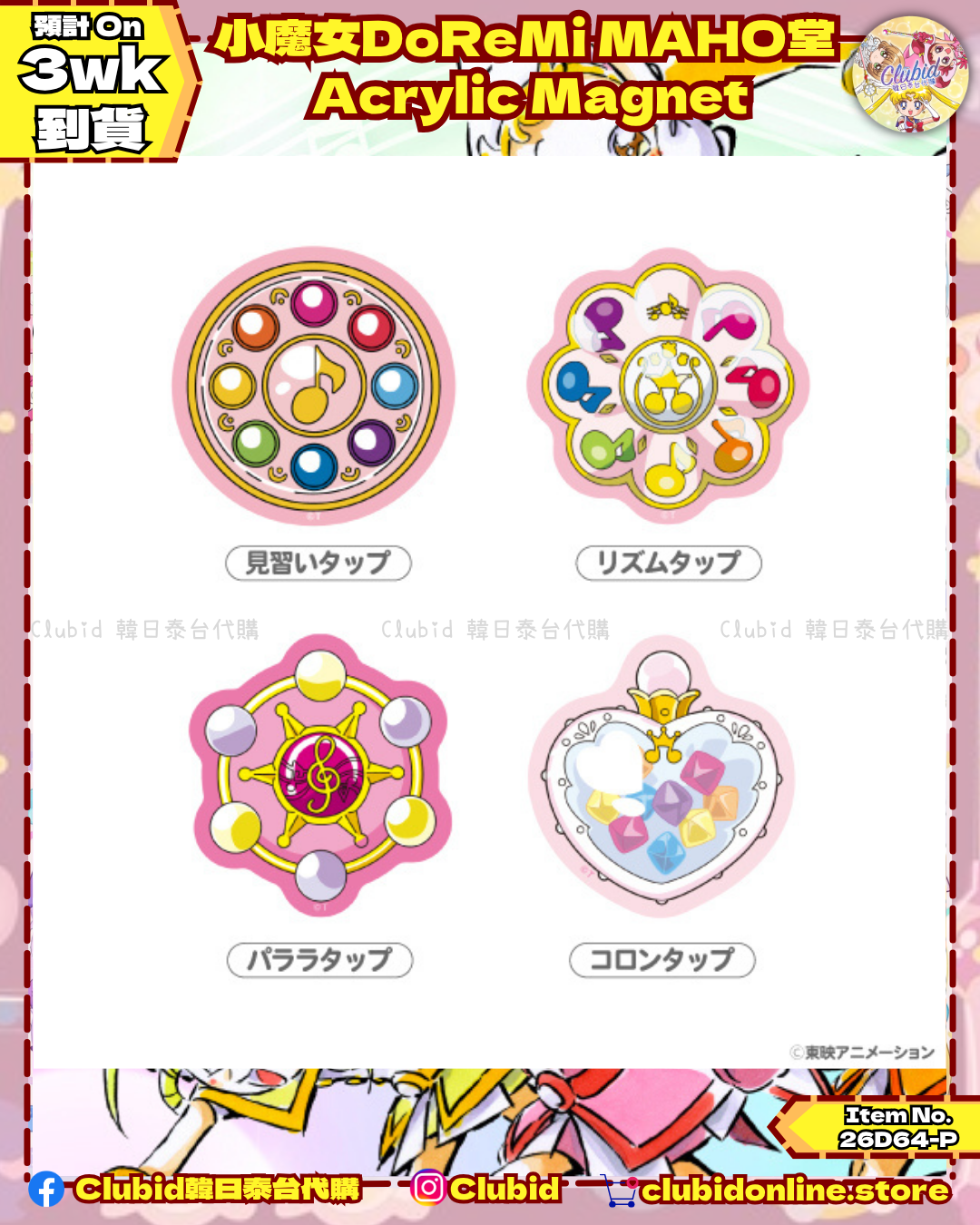 《Pre-Order》Random Acrylic Magnet｜小魔女DoReMi MAHO堂(26D64-P)