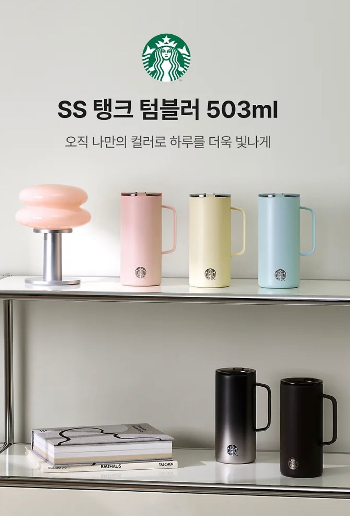 $249隻。2隻起$240隻。😍韓國剛剛開賣熱賣中要搶啦😍韓國限定🇰🇷STARBUCKS SSTank不鏽鋼保溫杯 503ml 