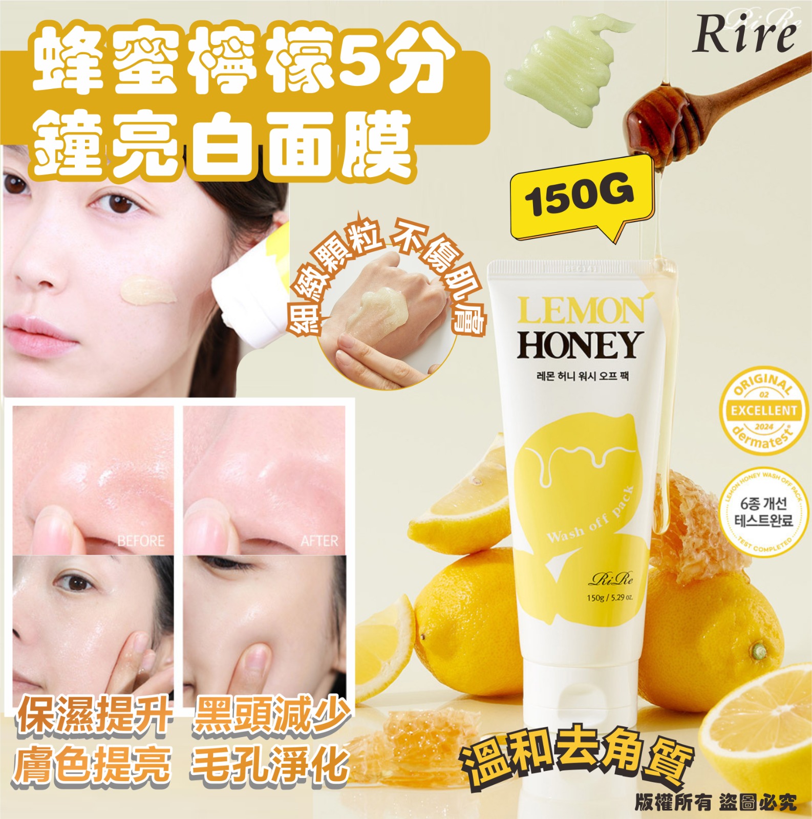 【預訂】韓國 RIRE 蜂蜜檸檬5分鐘亮白面膜 150g