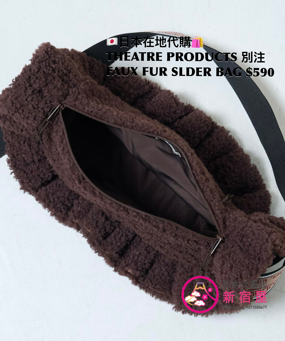 THEATRE PRODUCTS 別注 FAUX FUR SHOULDER BAG