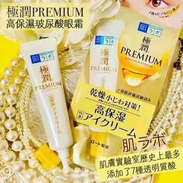 $75支, 2支起$65支,🇯🇵日本 肌研 極潤金緻高效撫紋保濕眼霜(20g)