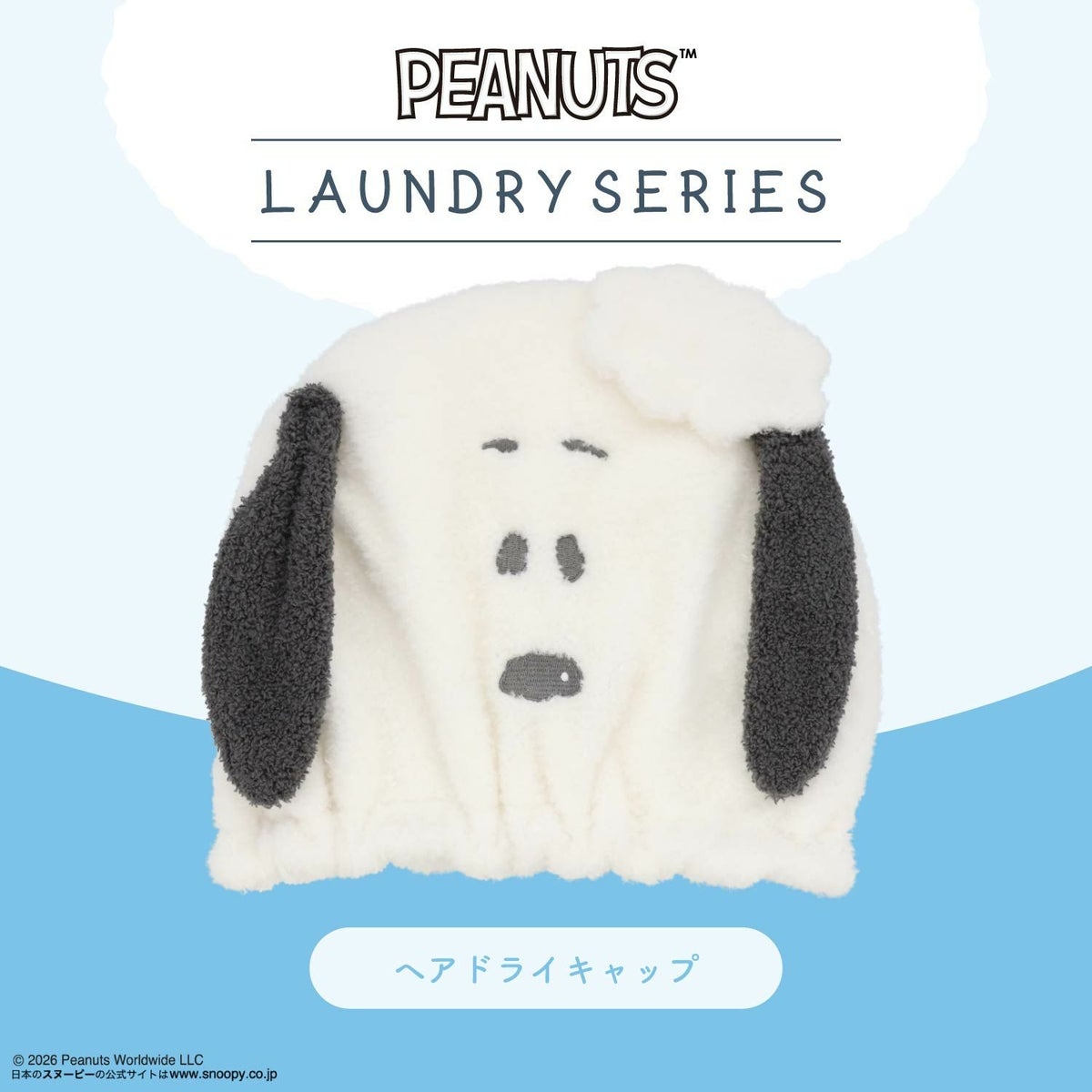 🌸 【預訂】Hair Drying Cap - Snoopy Laundry Series