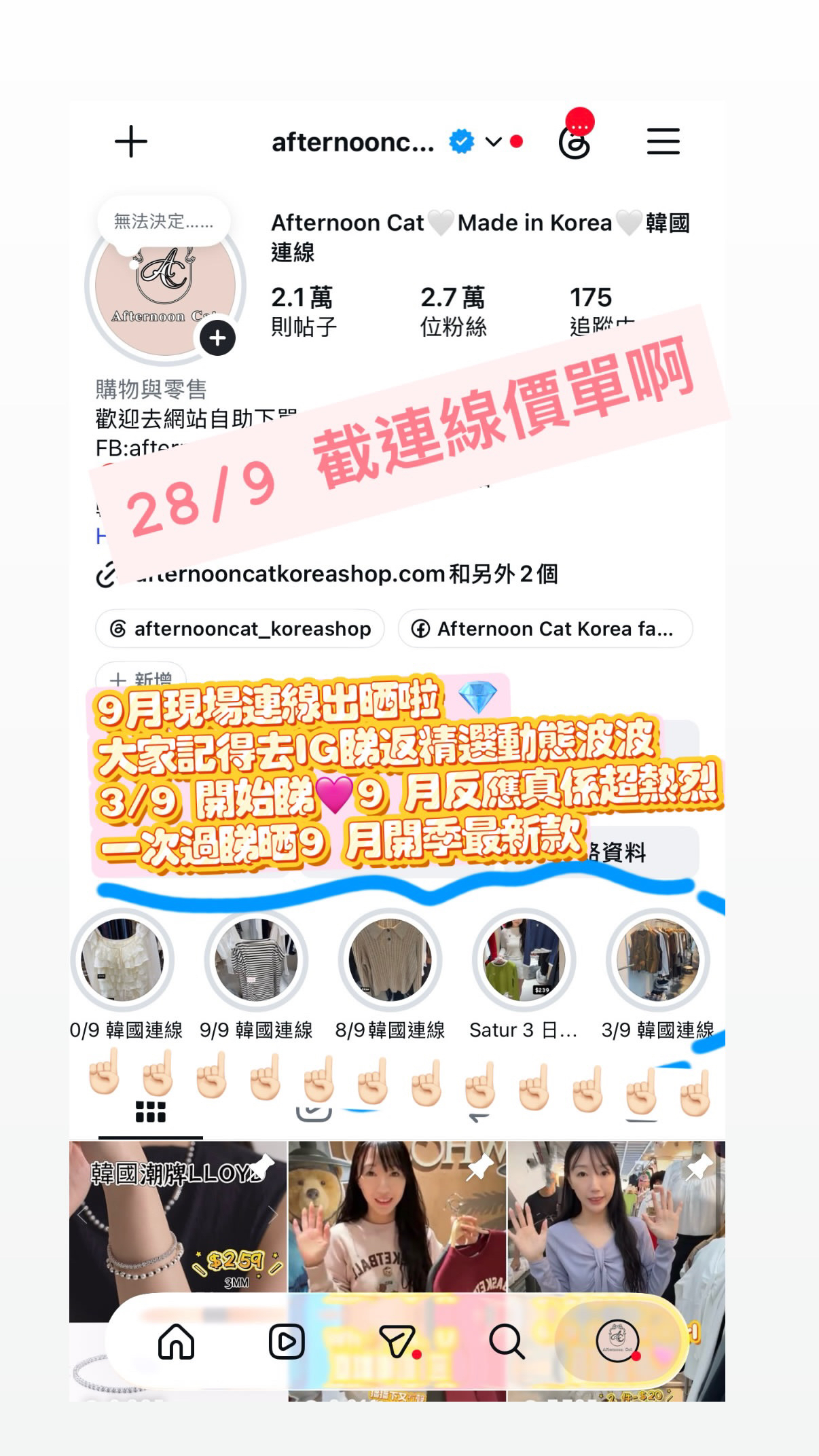 28/9 截連線價單啊