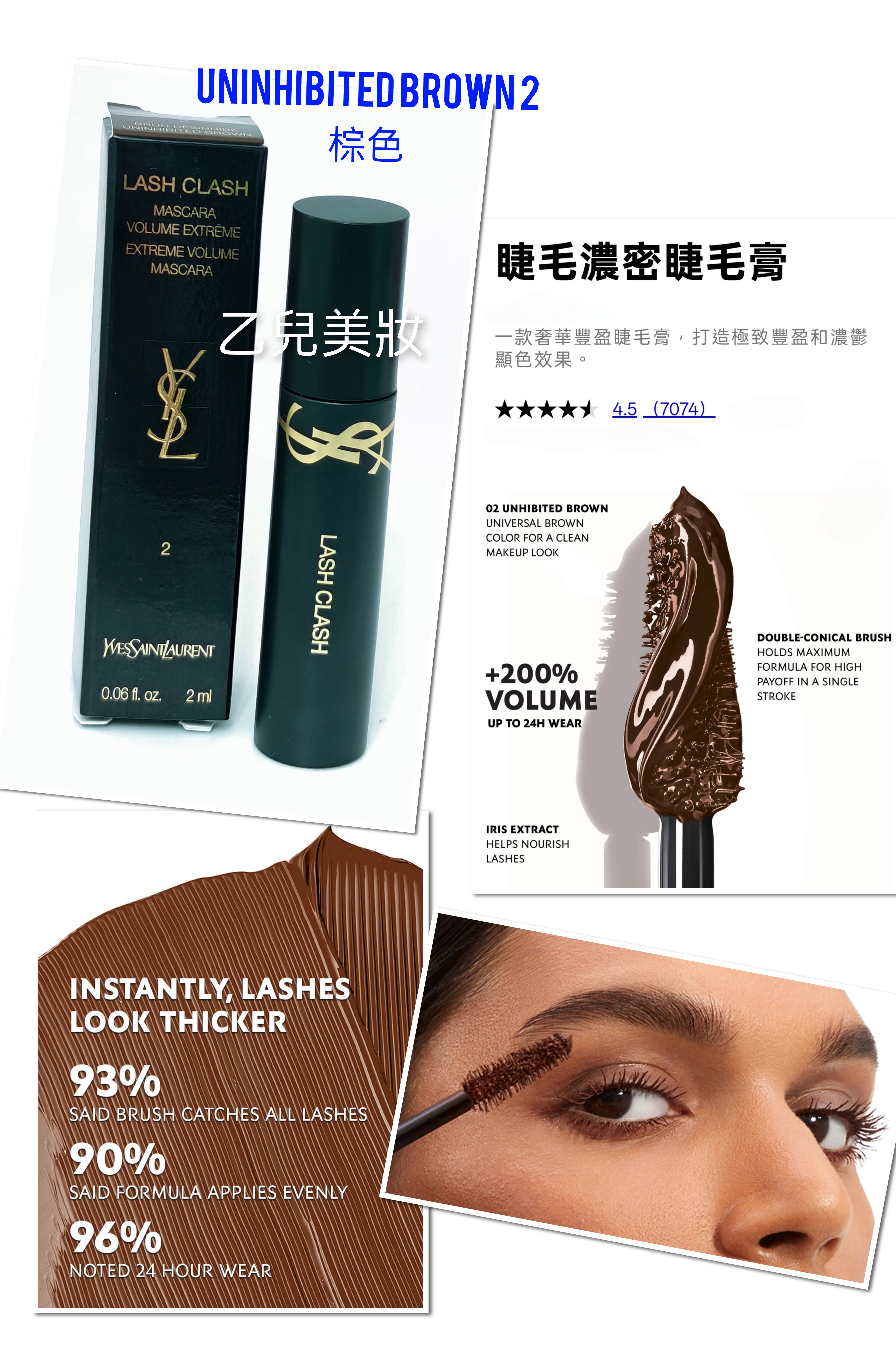 YSL濃密睫毛膏Lash Clash Extreme Volume MascaraUninhibited Brown 2 棕色2ml mini 旅行裝