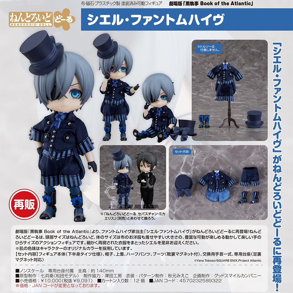 (預訂訂金 $200) (總價 $470) GSC OR Nendoroid Doll 黏土娃 黑執事劇場版：豪華客船編 謝爾·凡多姆海伍 (再版) (行版)