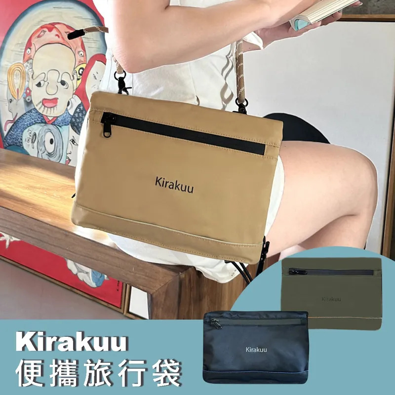 日本品牌 Kirakuu便攜旅行袋｜隱藏環保袋 | 【8/30 截單，預計 :9月中至尾發貨】