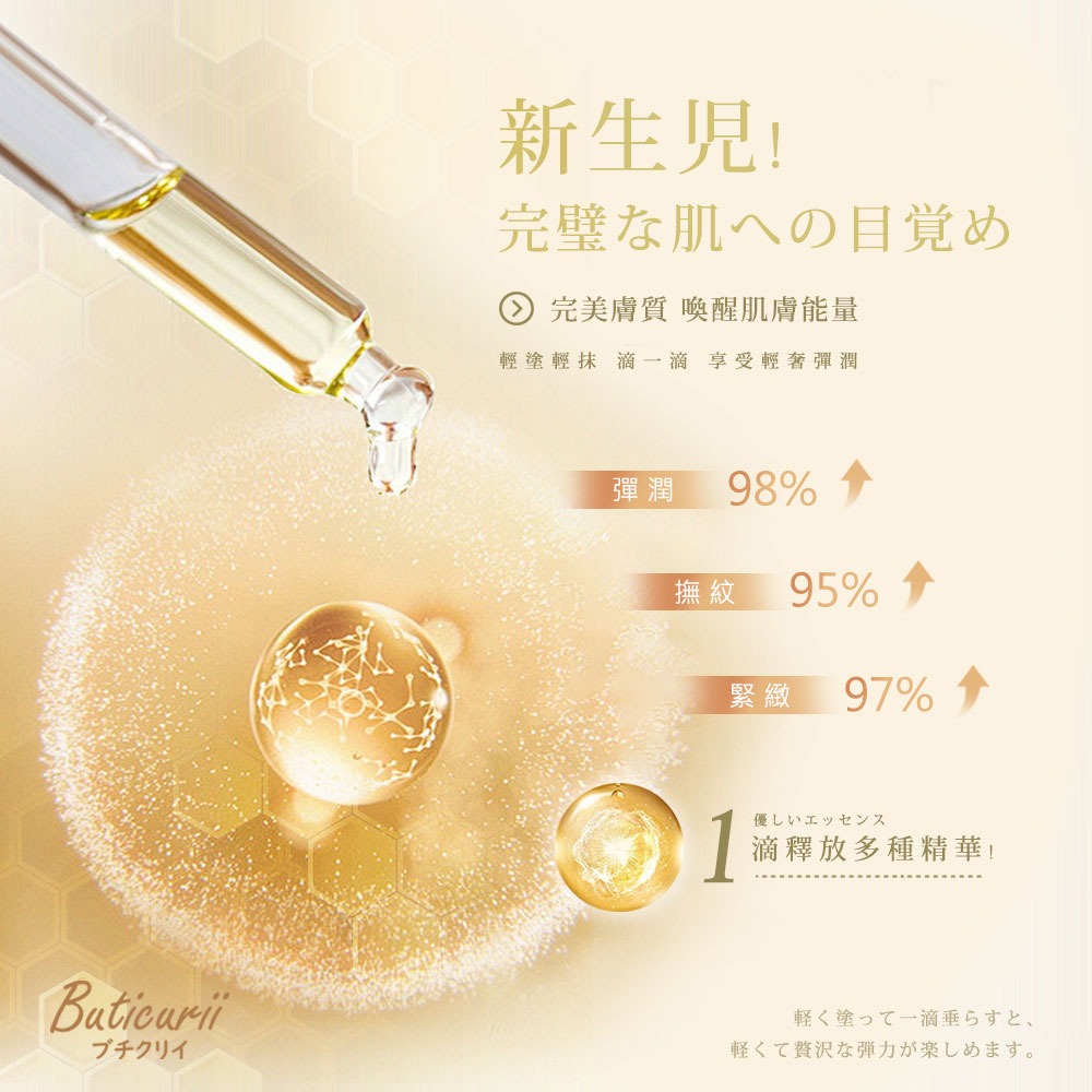 日本Buticurii 全效蜂王乳凍齡精華30ml