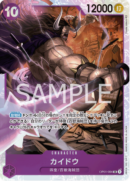 Japanese Version TCG ONEPIECE Card Game - OP01-094 SR Kaido