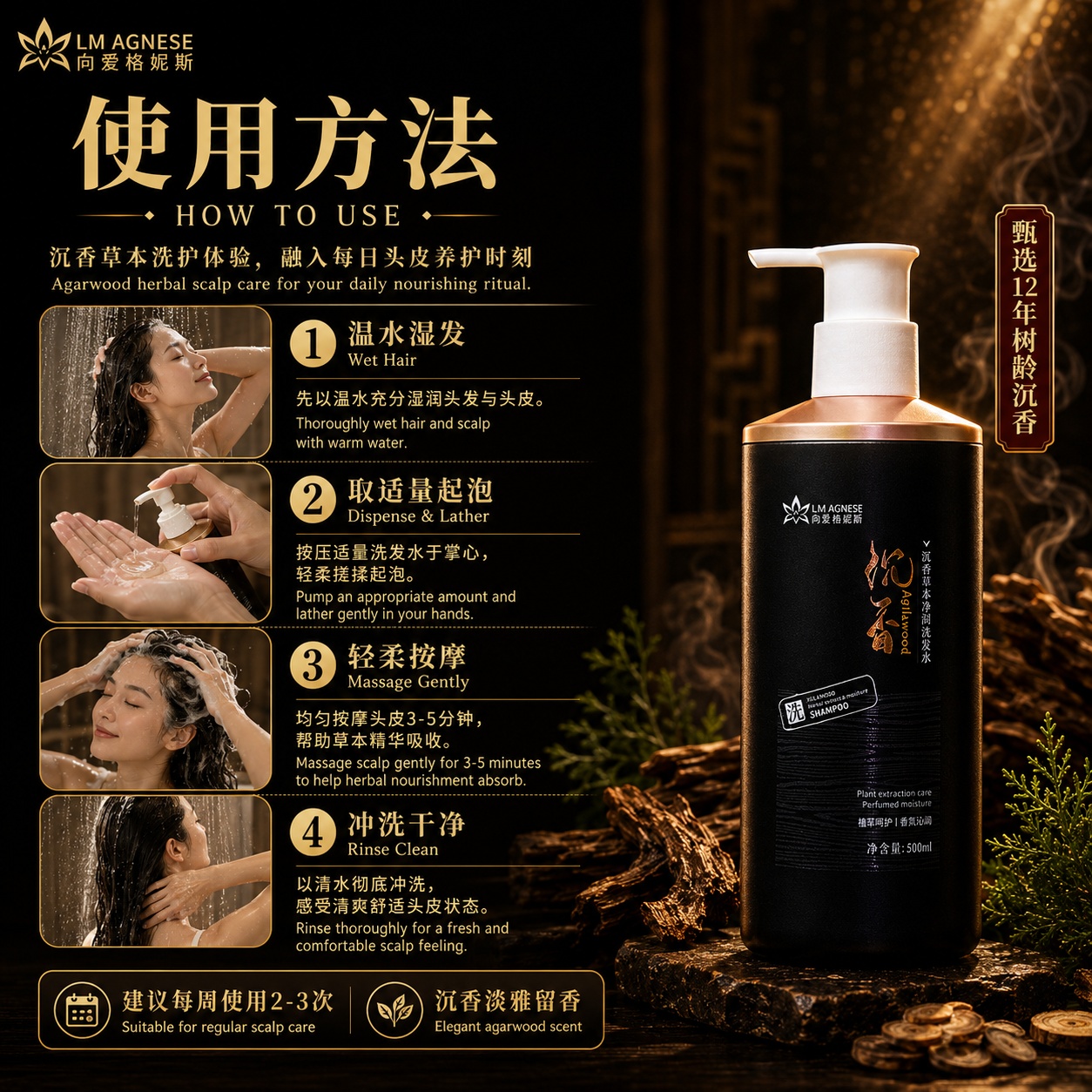 沉香洗发水 Agarwood Shampoo 500mL