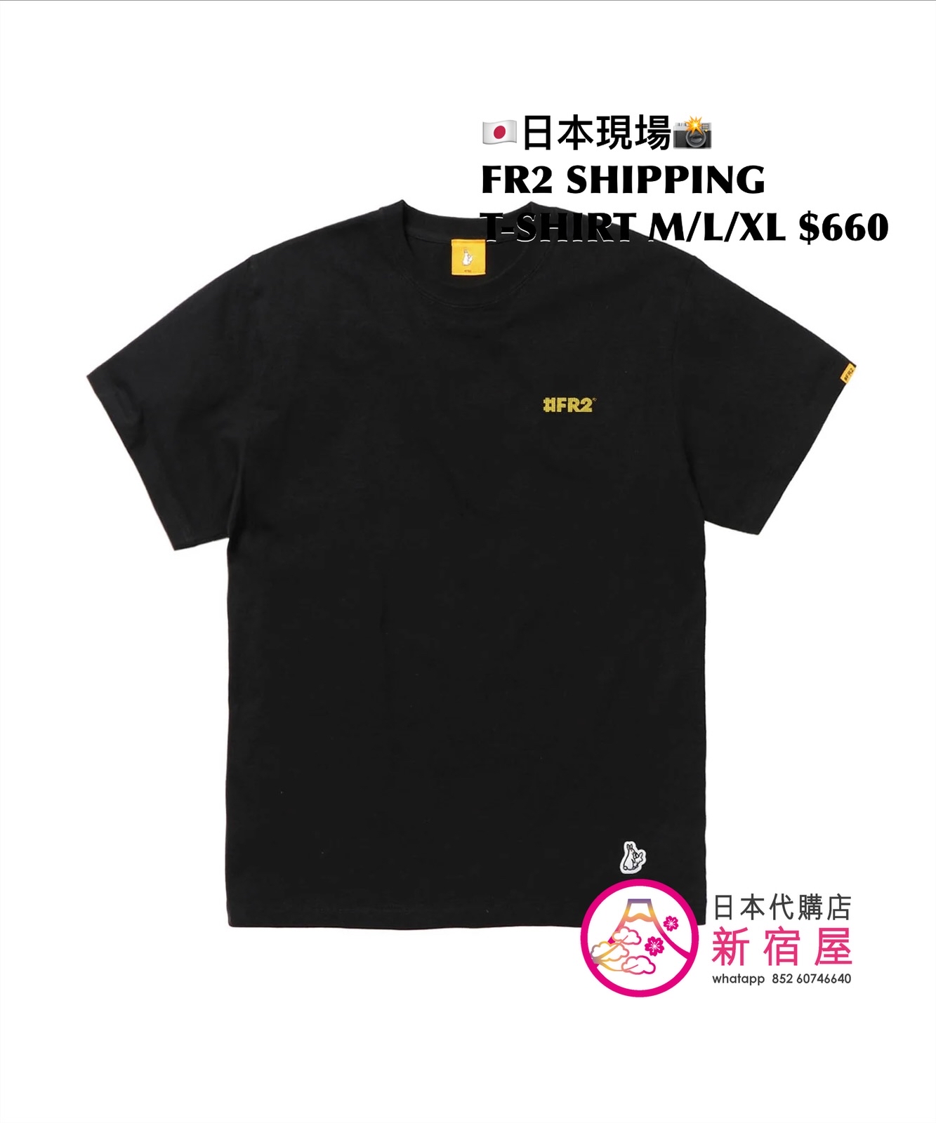 FR2 SHIPPING T-SHIRT