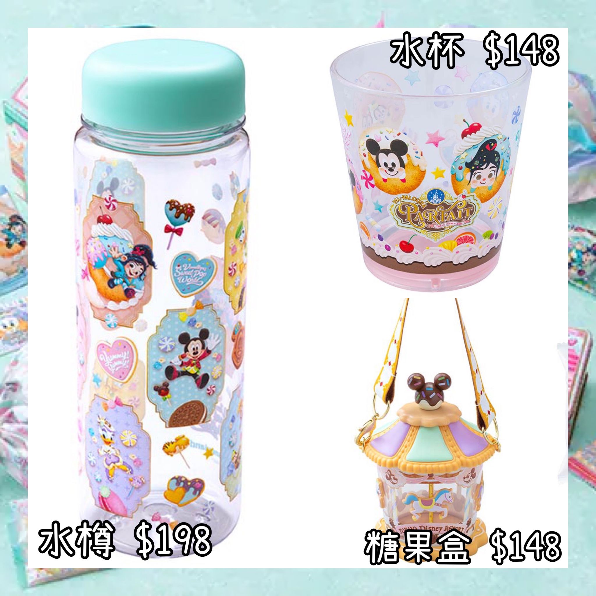 ：日本：DISNEYLAND園區產品 VANELLOPE’S SWEET POP WORLD 9/3 日本發賣 水樽 水杯 糖果盒