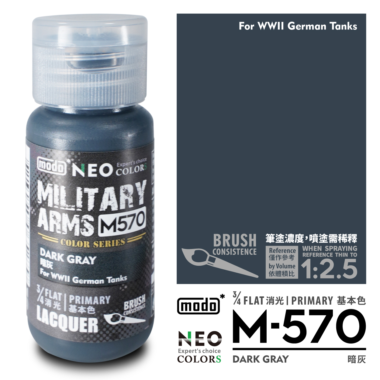 MODO M 軍事系列 MILITARY ARMS