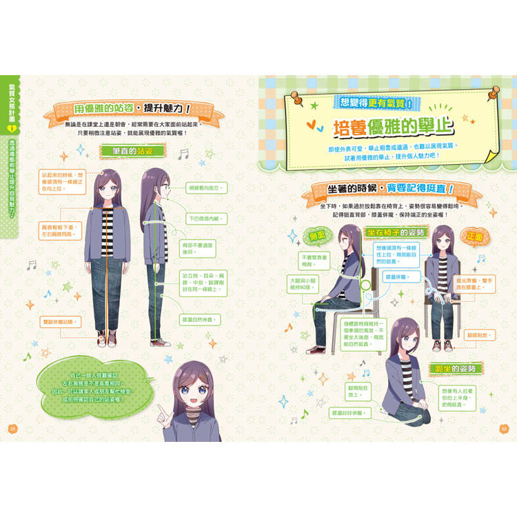 🔸預購貨品🔸 【閃亮女孩1】自信可愛的祕訣：學習生活禮儀、人際關係、穿搭技巧