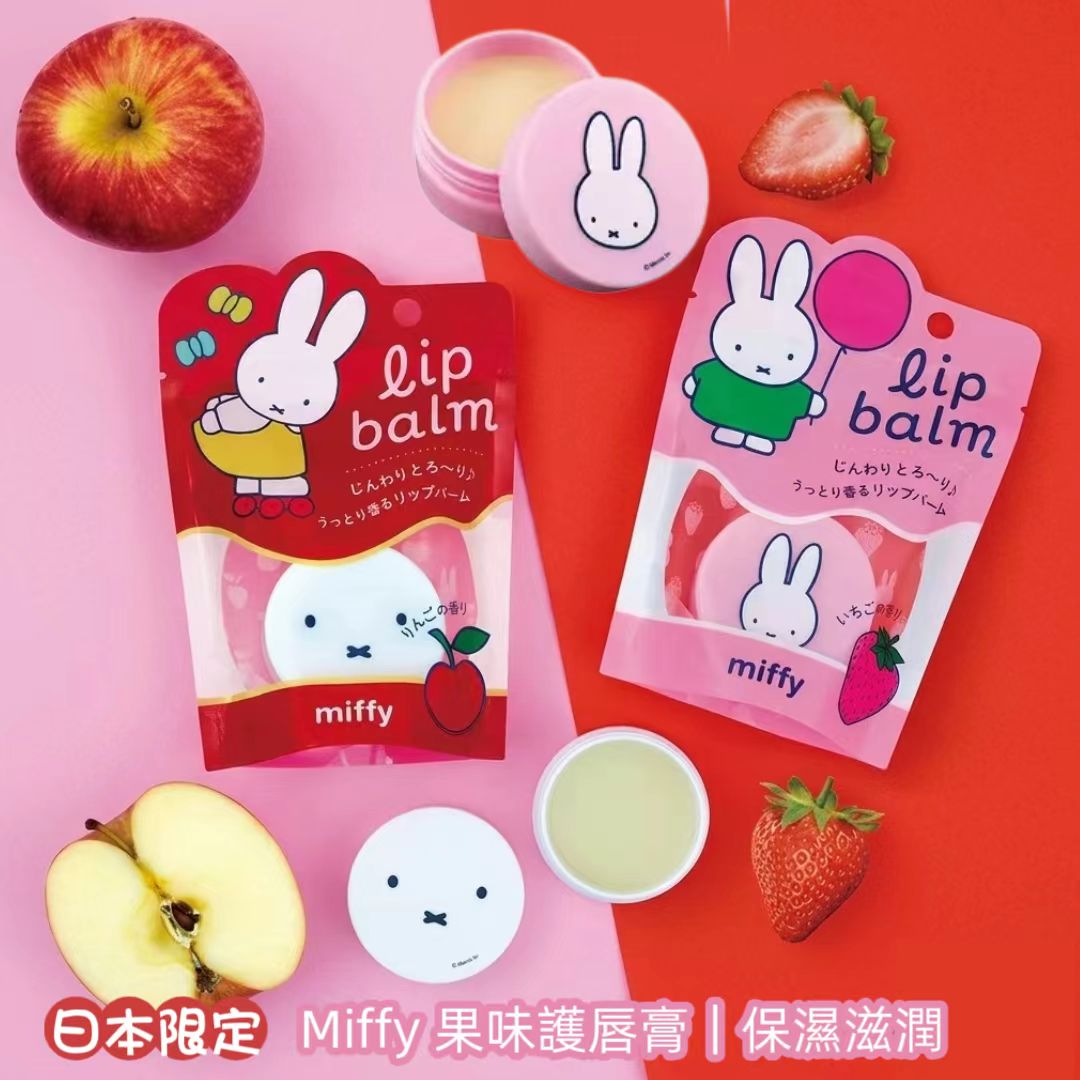 【日本限定】Miffy 果味護唇膏｜保濕滋潤 Lip Balm