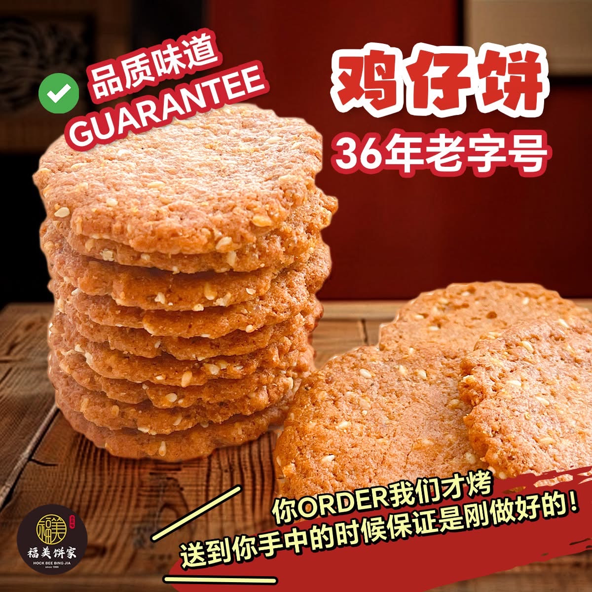 預購馬來西亞直送福美餅家古法雞仔餅