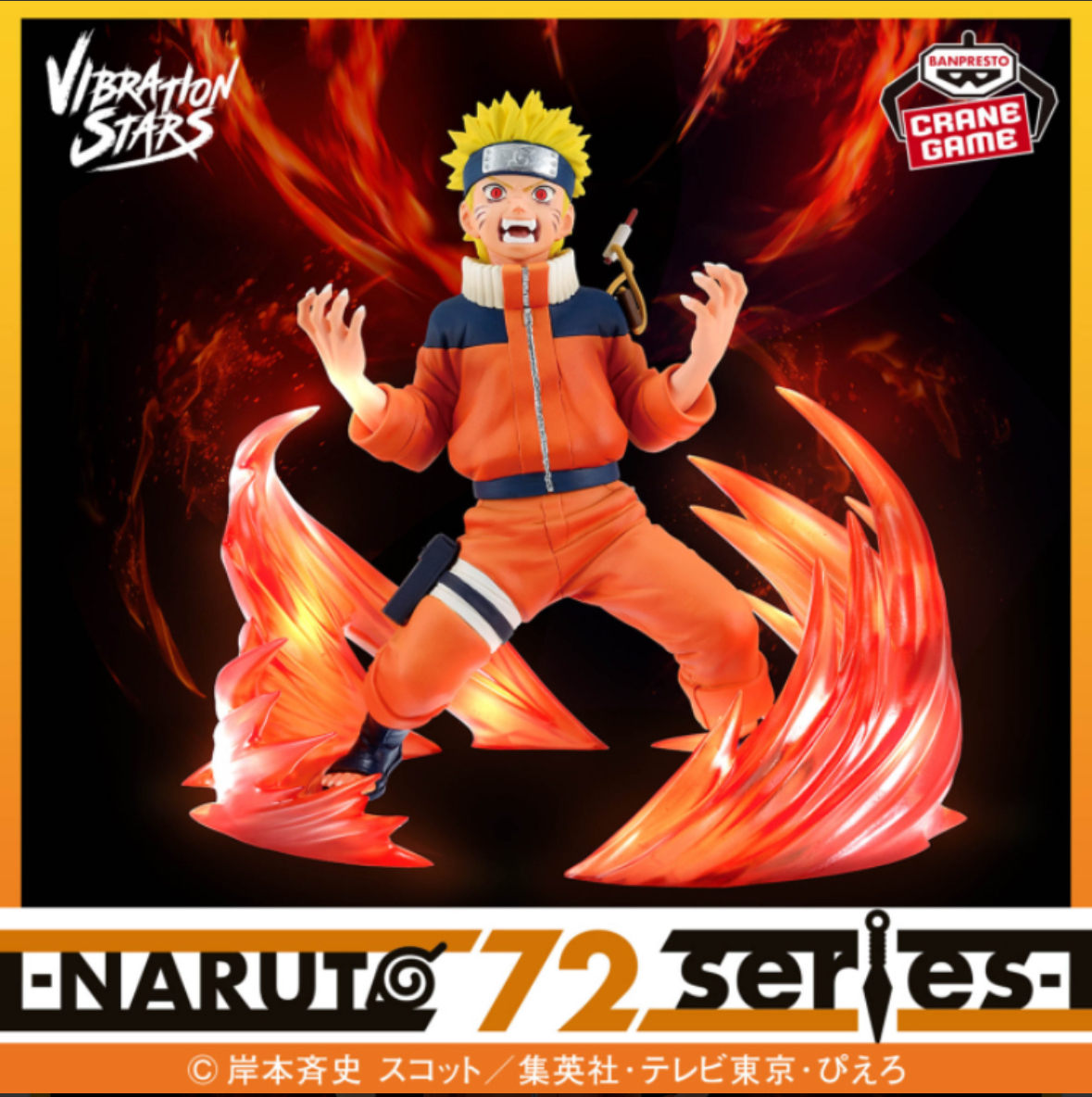現貨 Bandai 景品Vibration Stars 火影忍者 72系列 渦卷 鳴門