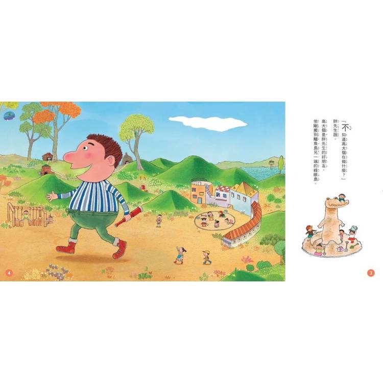 🔸預購貨品🔸 （賴馬創作30週年紀念版）胖先生和高大個