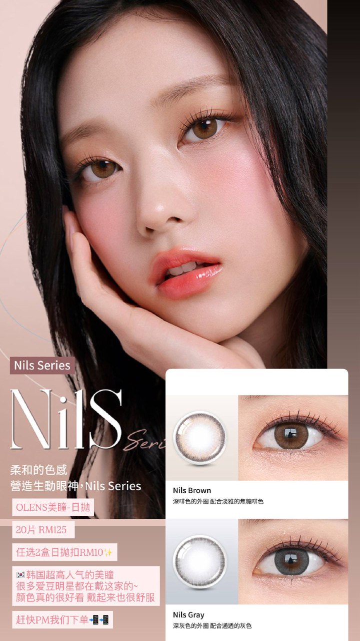 OLENS美瞳-日抛 Nils