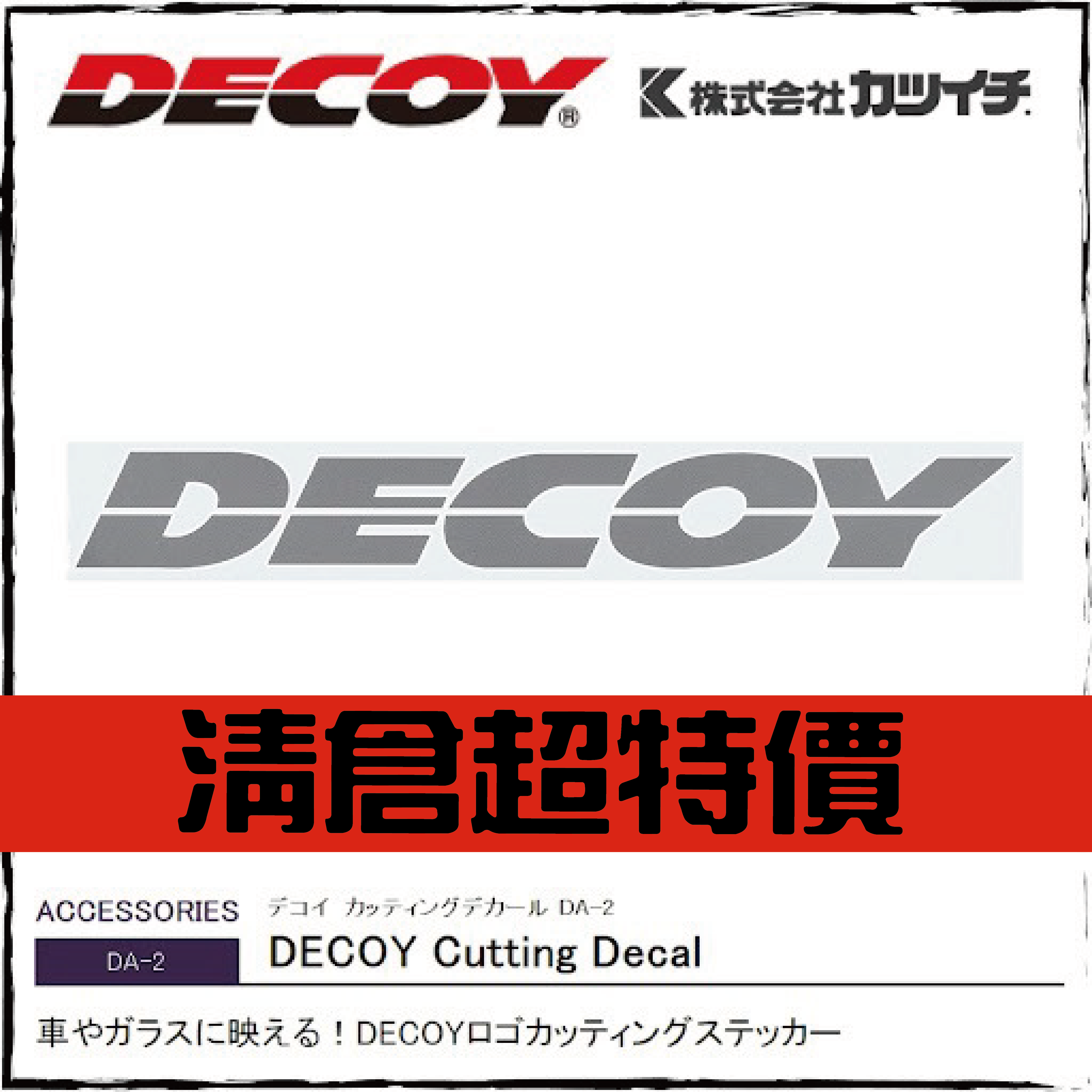 デコイ　カッティングデカール DA-2