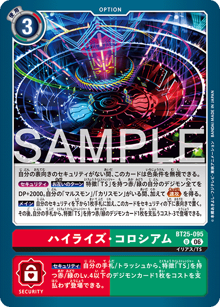 BT25-095 ハイライズ・コロシアム