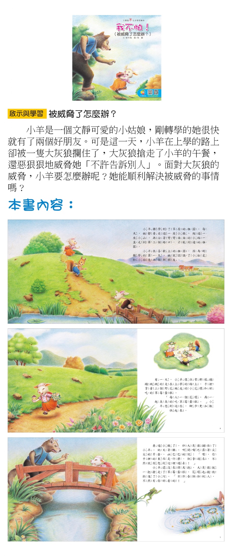 🔸預購貨品🔸大聲說不生活繪本