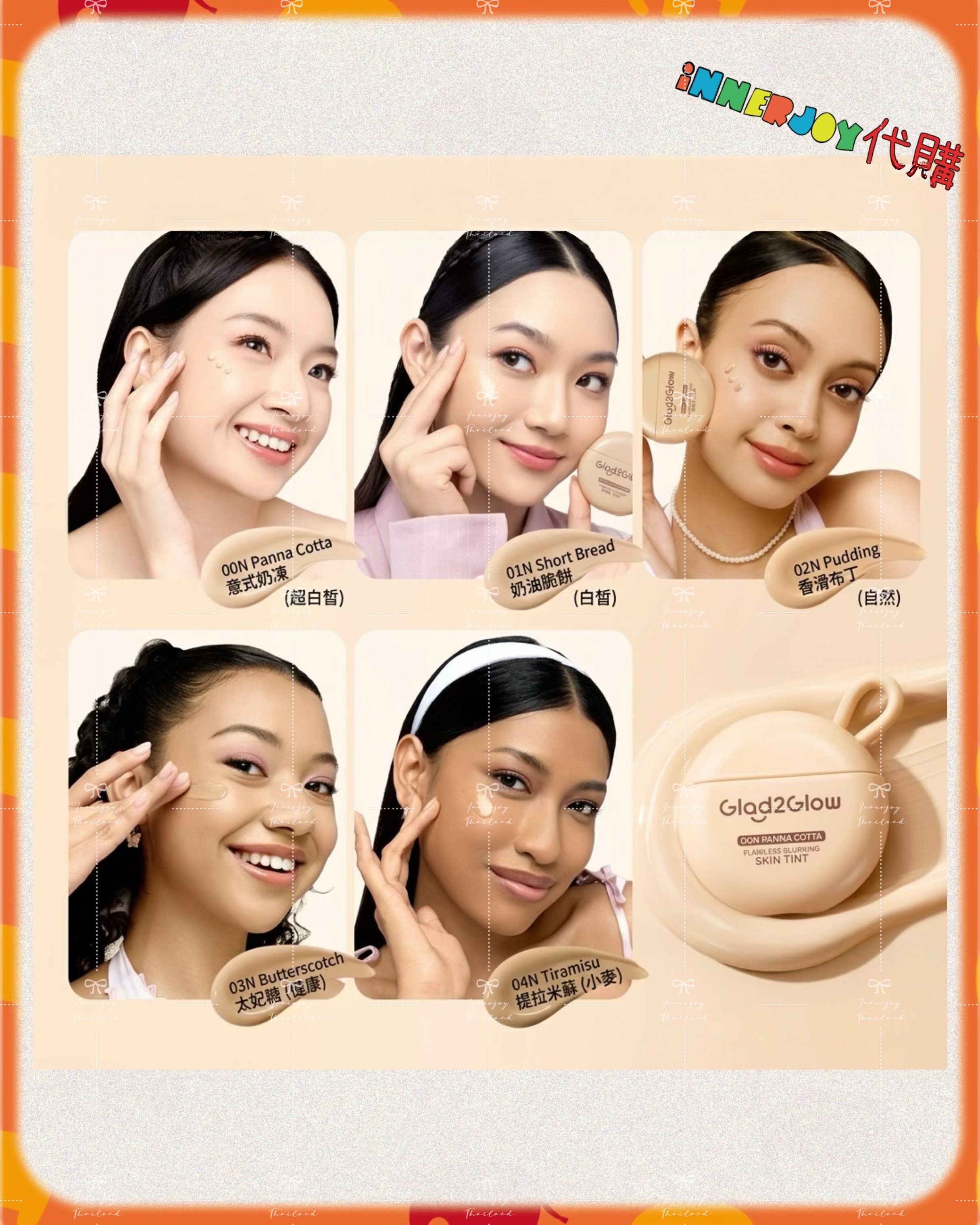 泰國現貨（下單後7-14天到港）| Glad2Glow Flawless Blurring Skin Tint 柔焦無瑕粉底液🥞 ⚠️限香港地區下單⚠️