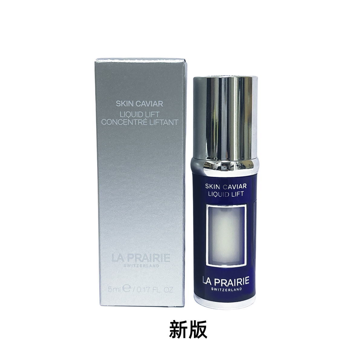  La Prairie魚子精華提升緊緻液5ml （十支起）