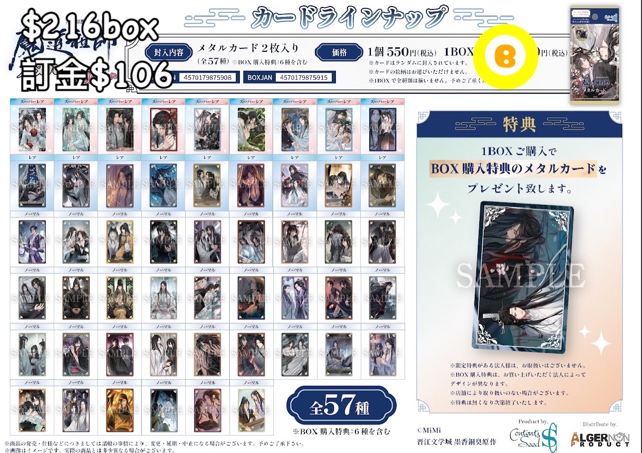 Preorder預訂6/2026年魔道祖師金屬卡原盒