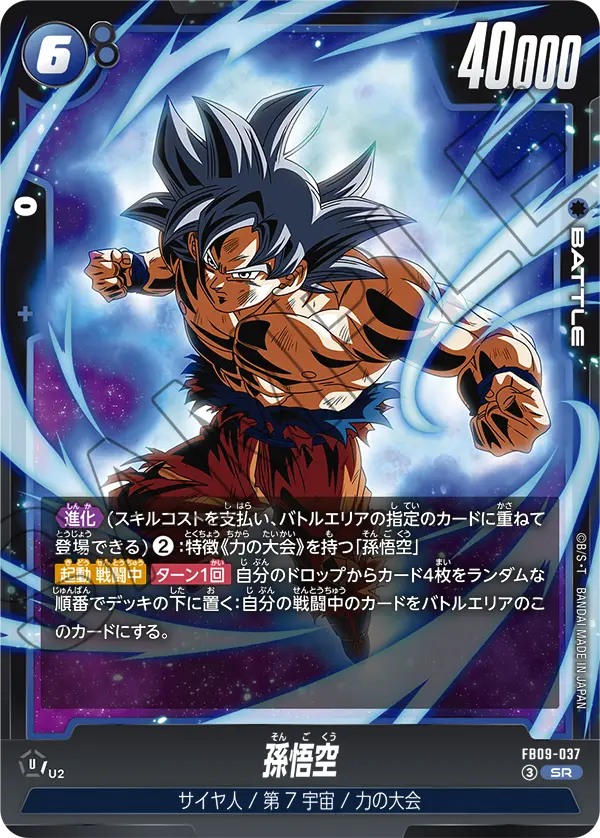 FB09-037 SR 孫悟空