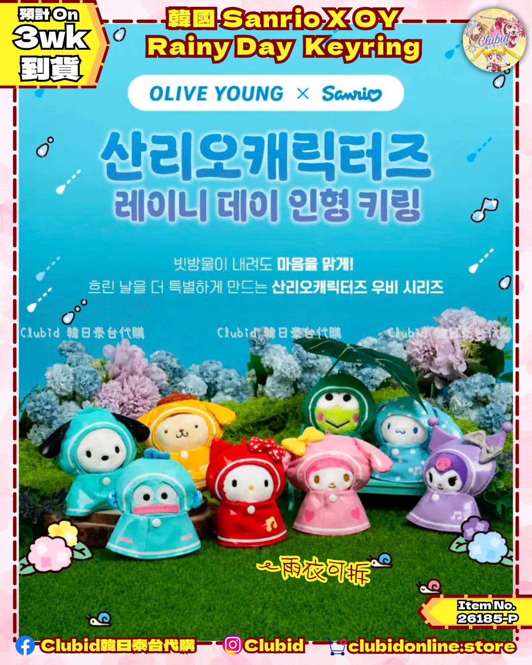 《一日早鳥優惠！》韓國 Sanrio X OY Rainy Day Keyring 三麗歐 雨衣公仔匙扣 (26185-P)