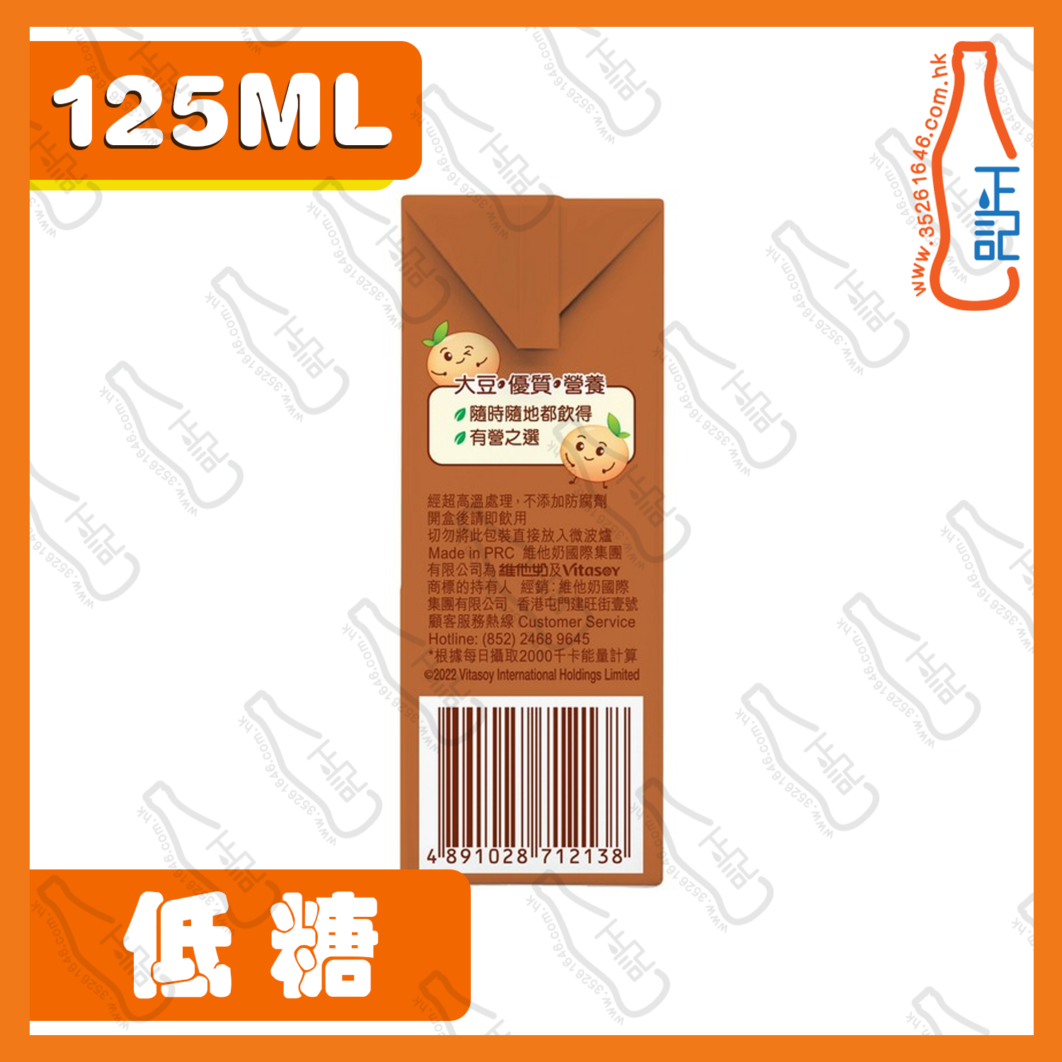 ==(迷你)維他 Q版【低糖】麥精 125ml x 4包 /排