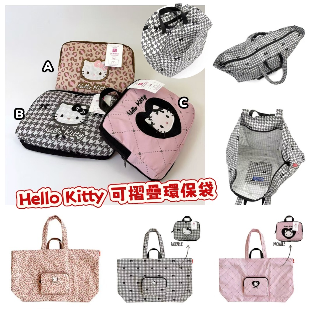Hello Kitty 可摺疊環保袋 