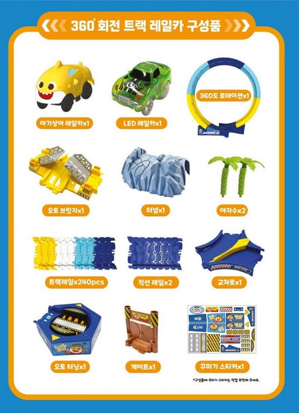 【預訂】韓國直送 Baby Shark LED 賽車旋轉軌道 