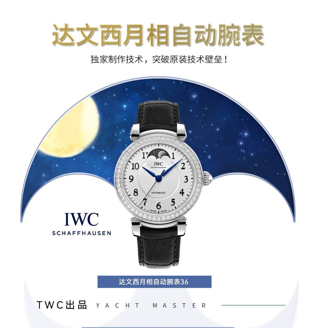 TWC出品 IWC达文西 IW459306 蔚蓝星空，诗意月相，自动月球与印度洋的蓝色水域完美匹配 随着达文西系列以致敬经典的设计回归到大众的视线之中，我们看到了它很多有趣的设计，包括清晰醒目的盘面，现场锋利的剑形指针，当然还有古典的圆拱形表冠，活动式表耳，更加贴合手腕。腕表表底镌刻有“生命之花”，“生命之花”是一个由多重重叠圆环组成的几何造型，是达文西经过深入研究绘制出来的。 直径36毫米，自动上链机芯，精钢表壳， 中央秒针附掣停装置，月相盈亏显示，特殊镌刻表底，防水深达30米，动力储备达42小时 ，腕表整体设计得简约大气，且不失细节，很适合成熟优雅女性！