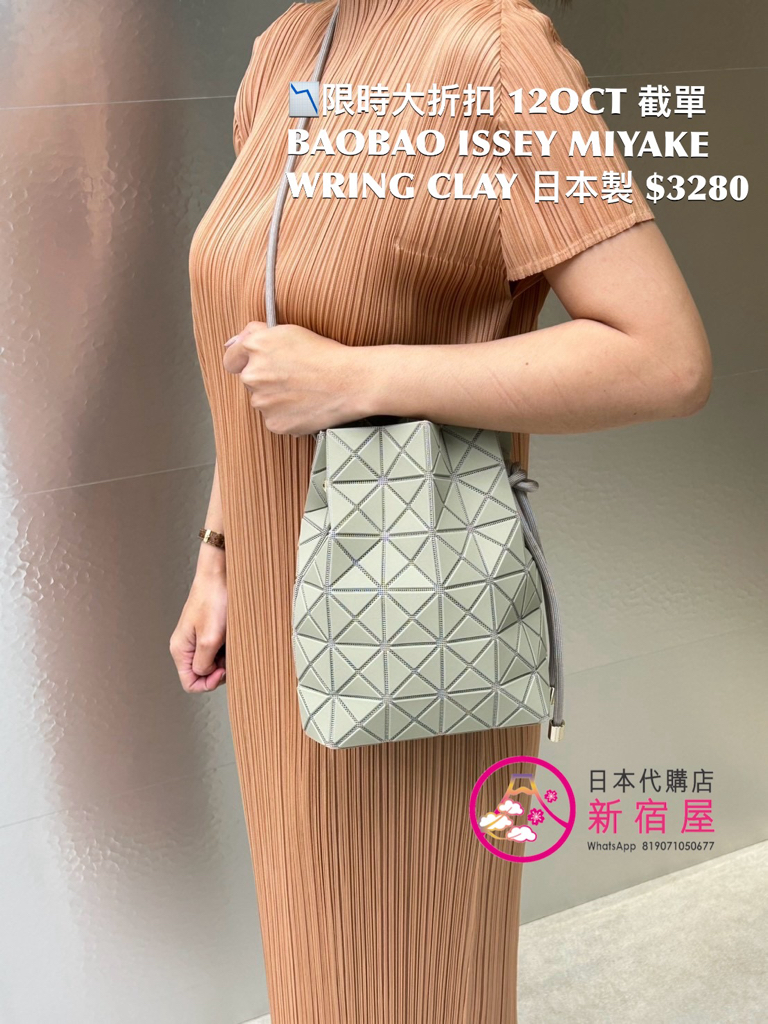 BAOBAO ISSEY MIYAKE WRING CLAY
