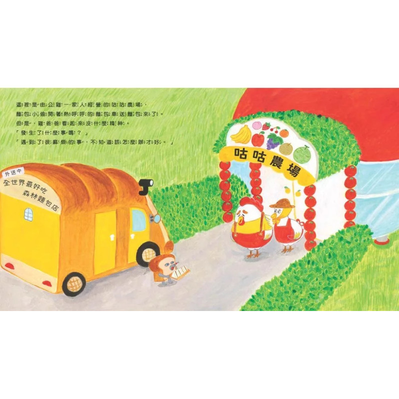 A489 麵包小偷6：麵包小偷和蘋果假面超人