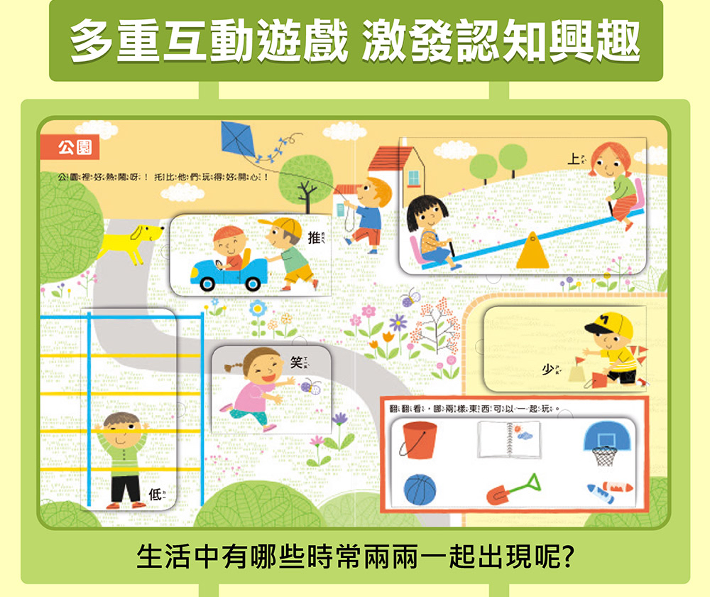 📚預訂 台灣直送📚我的第一本認知學習翻翻書-我長大了