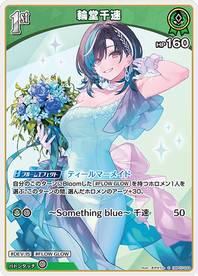 hBP07-033 輪堂千速 S