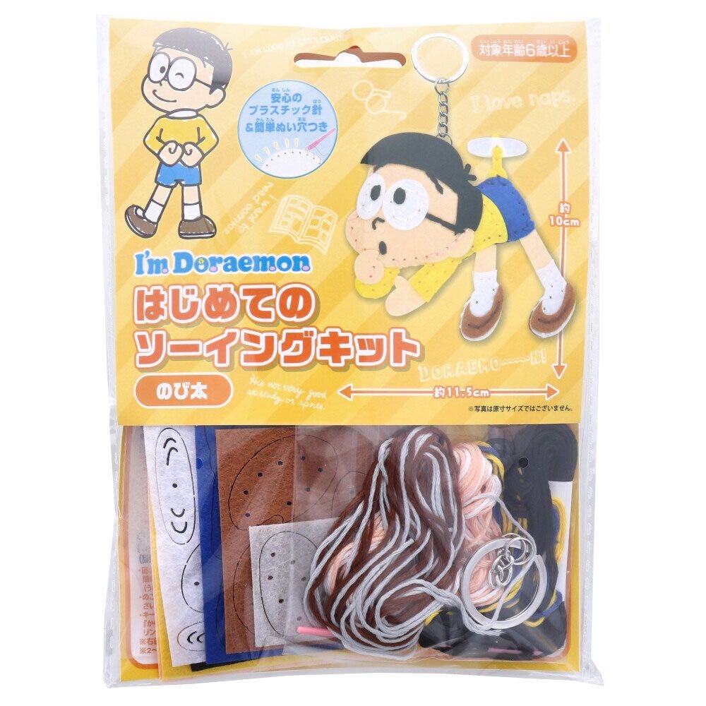多啦A夢 DIY匙扣-大雄