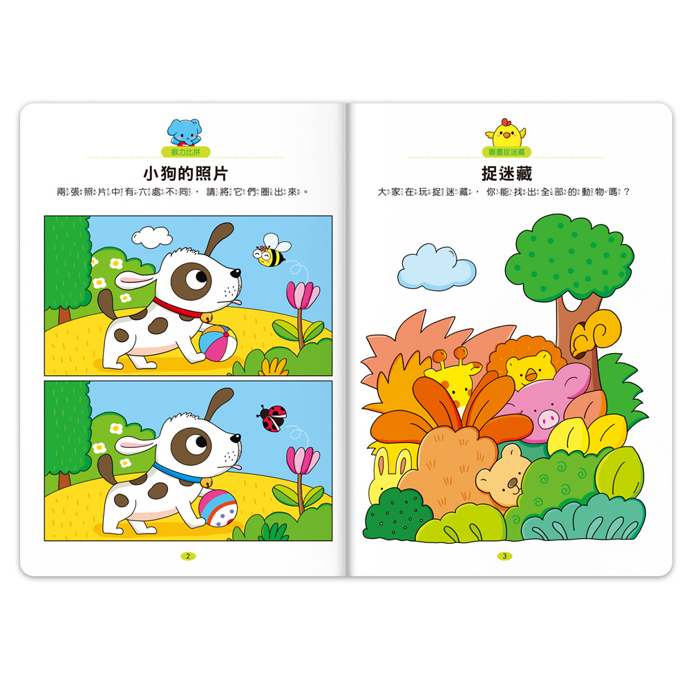 風車 專注力100遊戲書-4歲