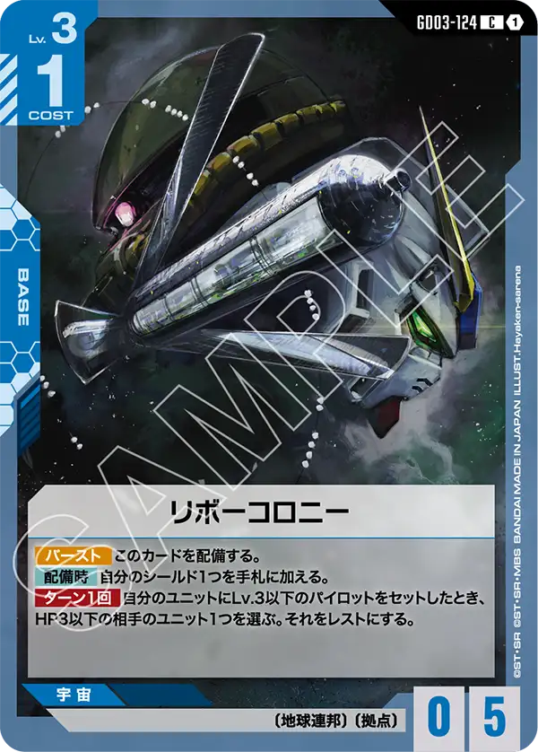 GD03-124 C 1 里伯殖民地