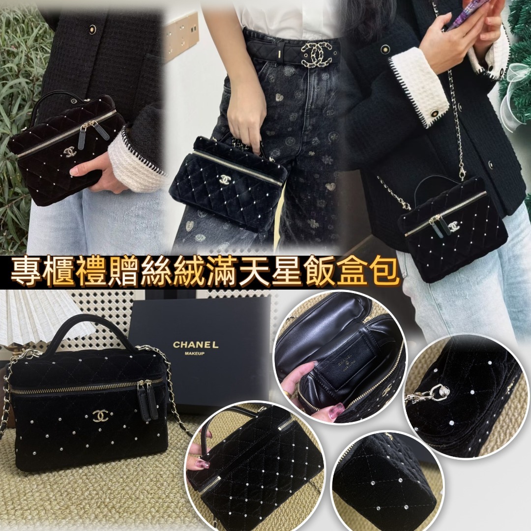 0708 CHA**NEL 專櫃禮贈絲絨滿天星飯盒包 8月中