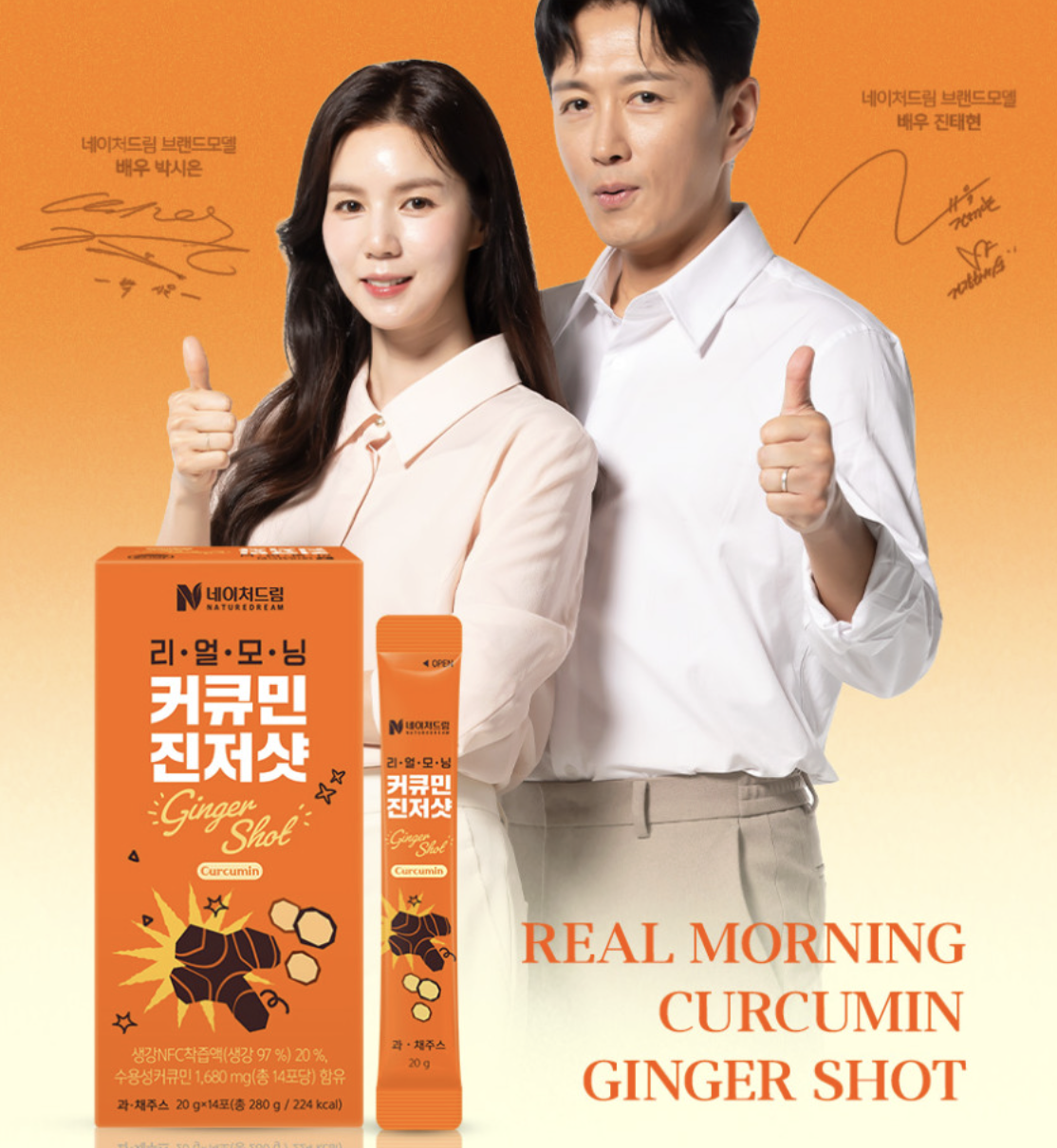 韓國 Nature Dream 薑黃素 生薑排毒 晨光飲｜Real Morning Curcumin Ginger Shot