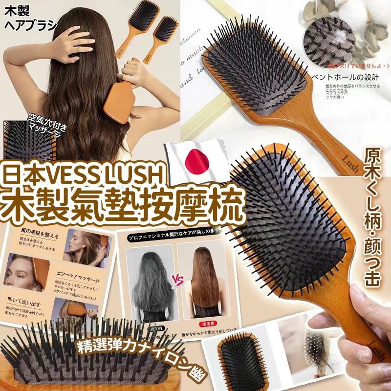 【預訂】日本 VeSS 木製氣墊按摩梳