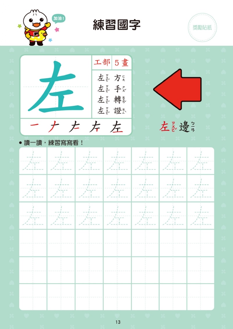 風車 基礎國字-FOOD超人學前必備練習本