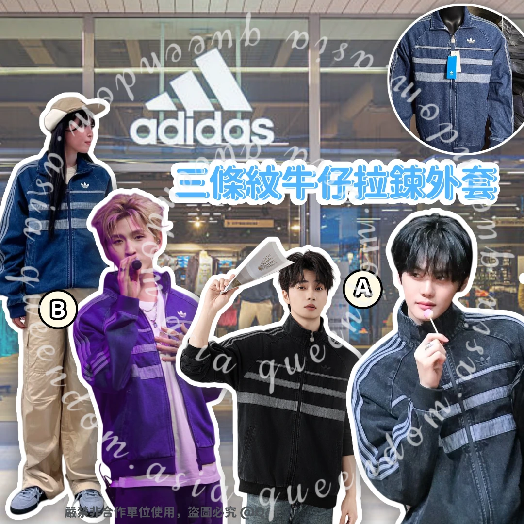 Adidas 三條紋牛仔拉鍊外套