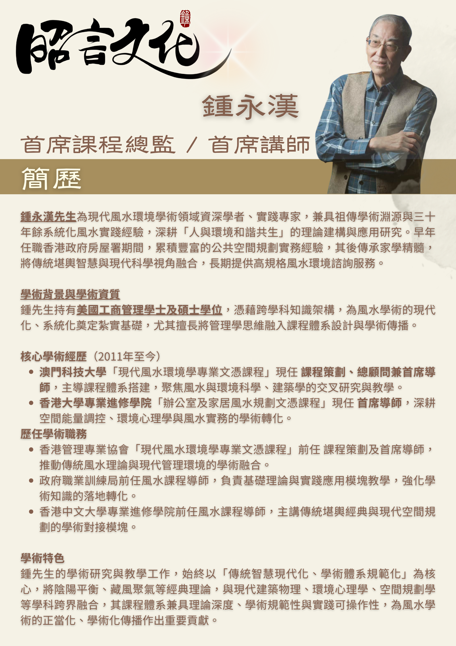 昭言文化 - 八字基礎入門 | 主講: 鍾永漢