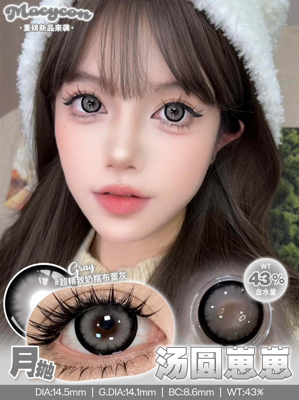 Macycon 月拋 糖寶嘟嘟/湯圓崽崽