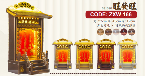 实木打造LED祖先牌 ZXW 166 旺发旺