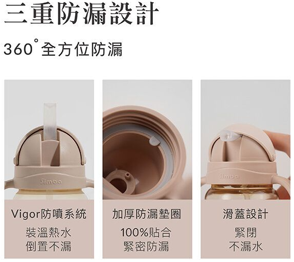 小獅王辛巴 SIMBA 蘊蜜PPSU滑蓋杯270ml